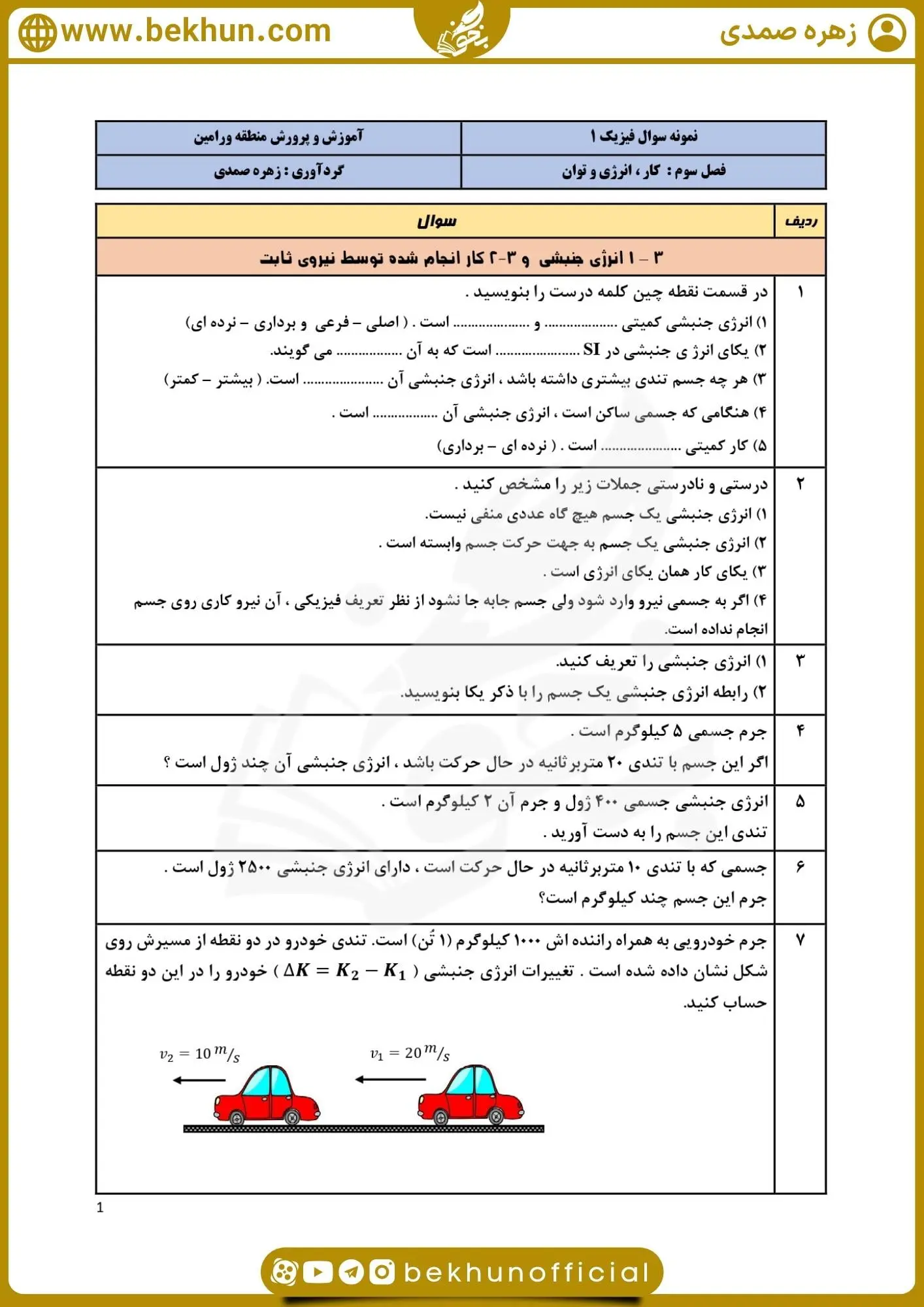 سوالات فصل سوم فیزیک دهم با جواب