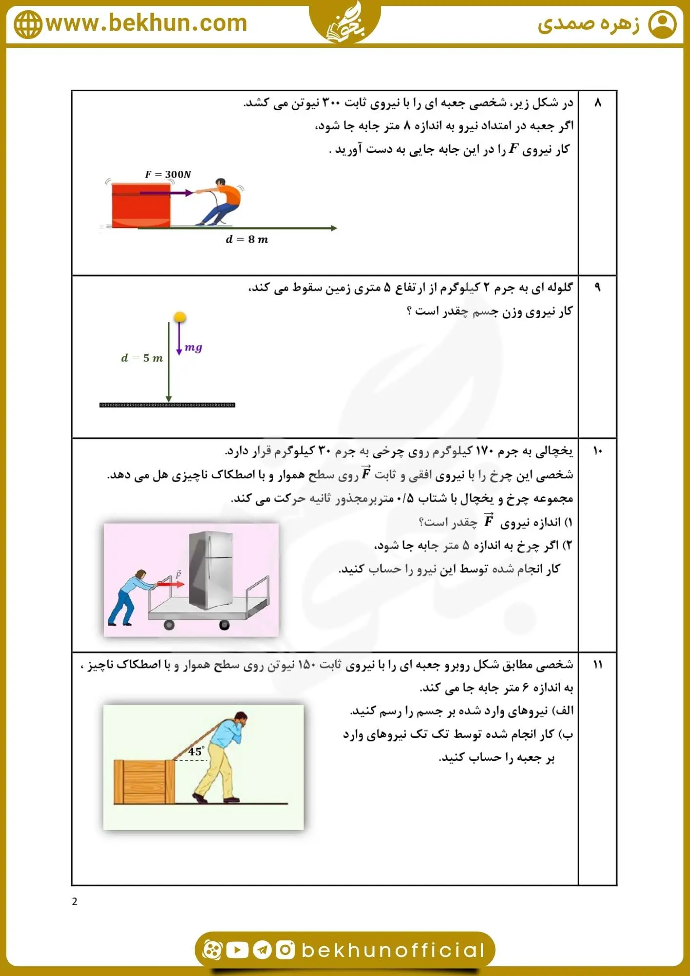 نمونه سوال کار و انرژی فیزیک دهم با جواب