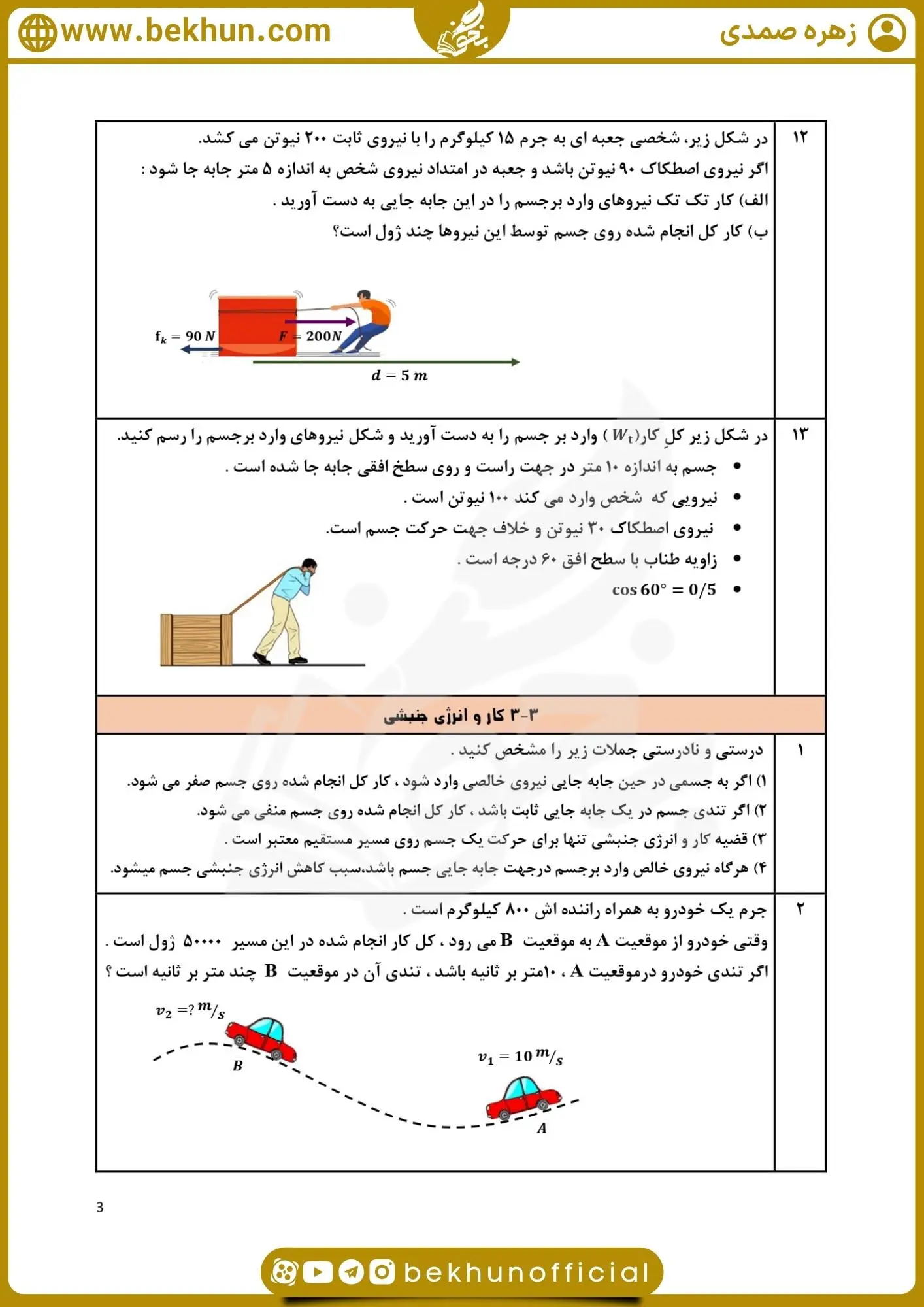 سوالات فصل سوم فیزیک دهم تجربی