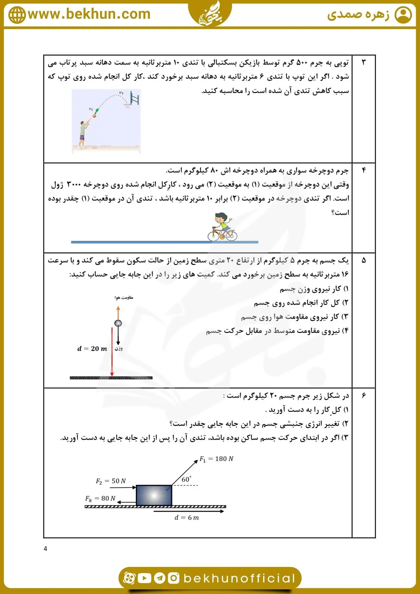 دانلود نمونه سوال فصل 3 فیزیک دهم