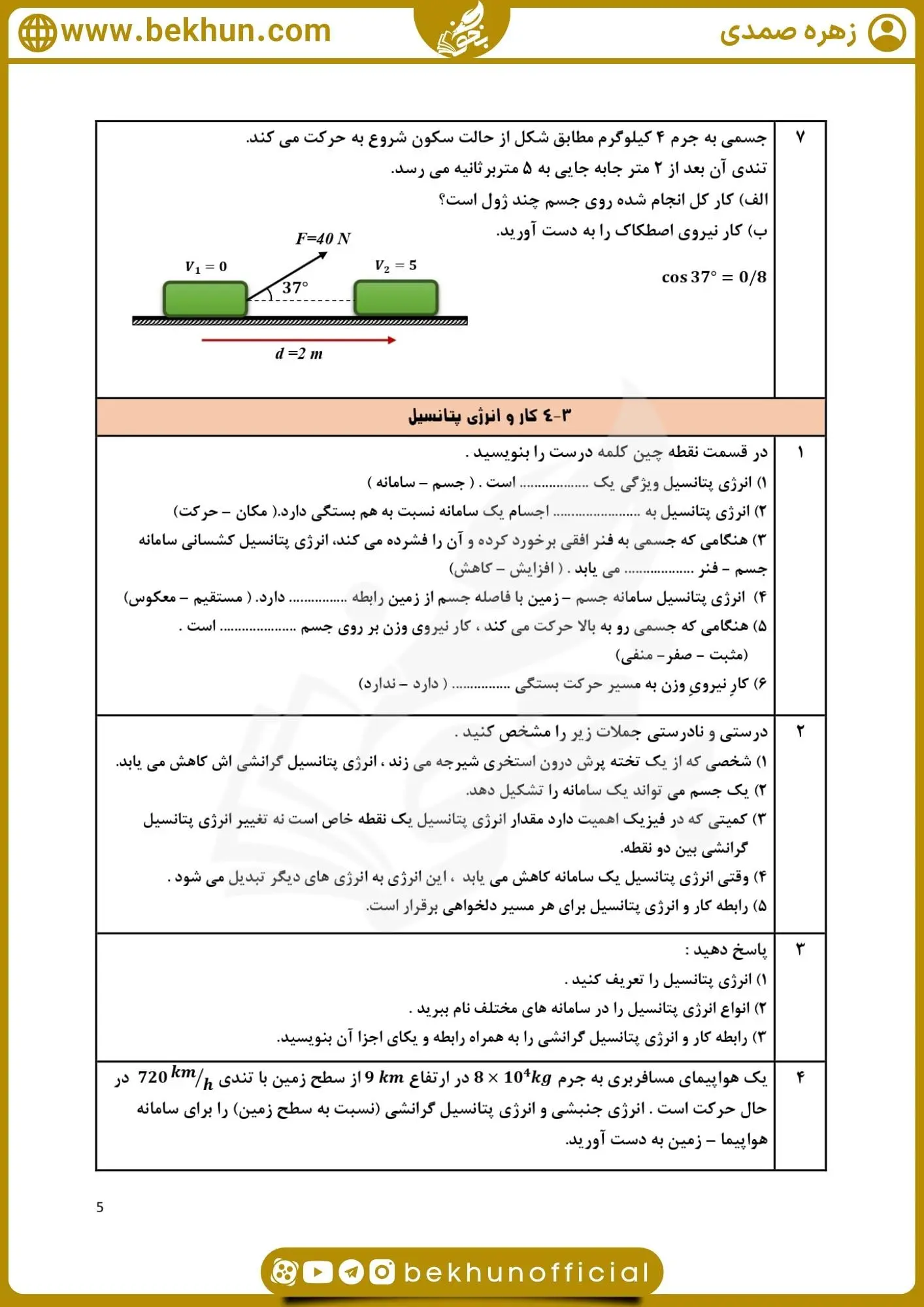 سوالات متن فصل 3 فیزیک دهم