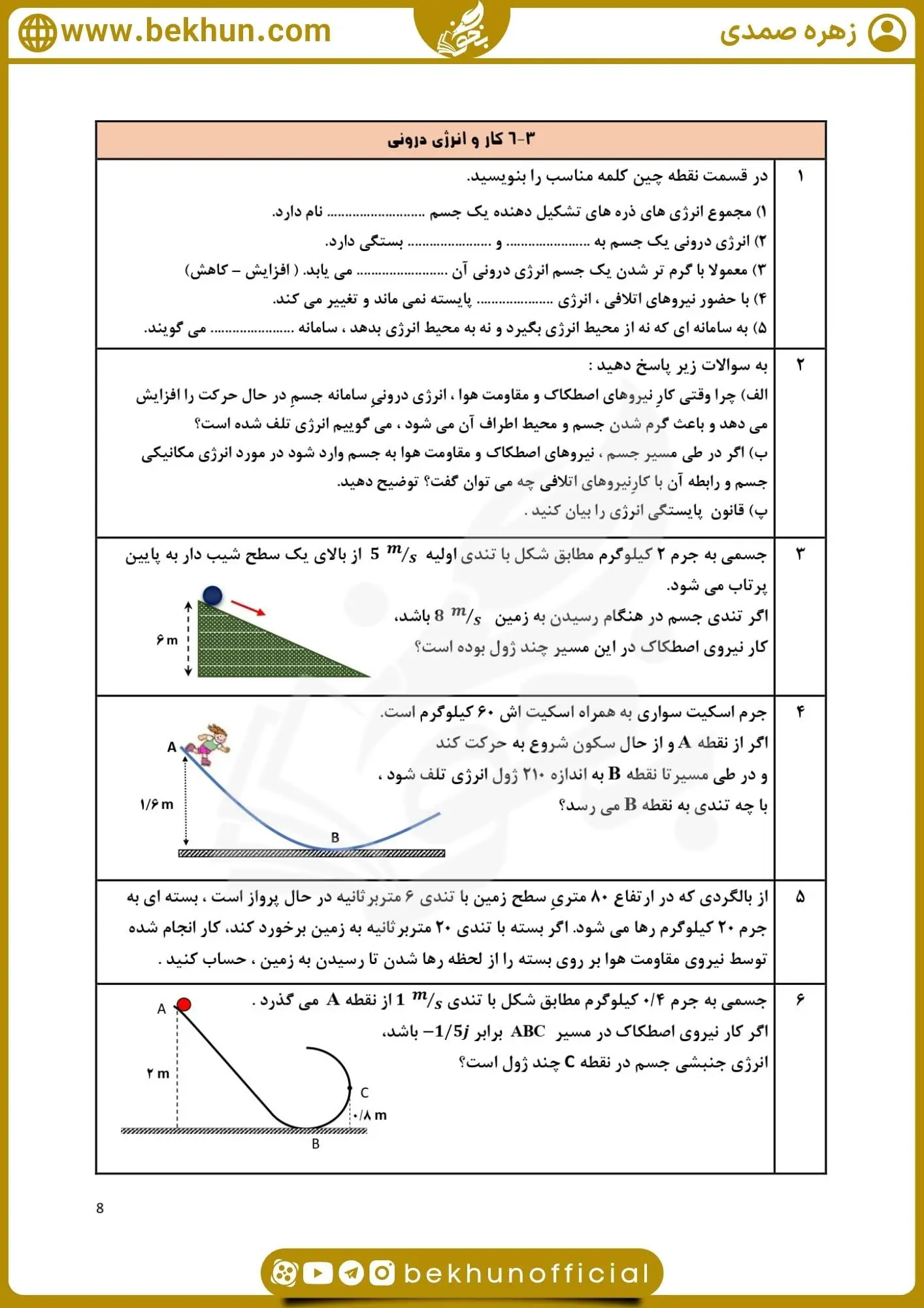 نمونه سوال فصل 3 فیزیک دهم با پاسخ