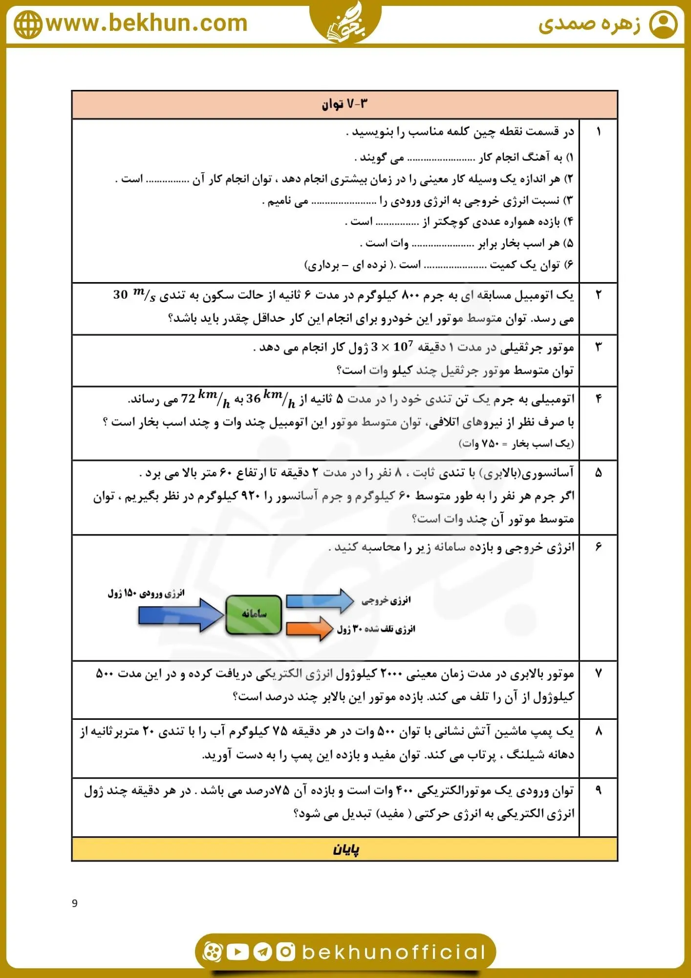نمونه سوال کار و انرژی پتانسیل فیزیک دهم