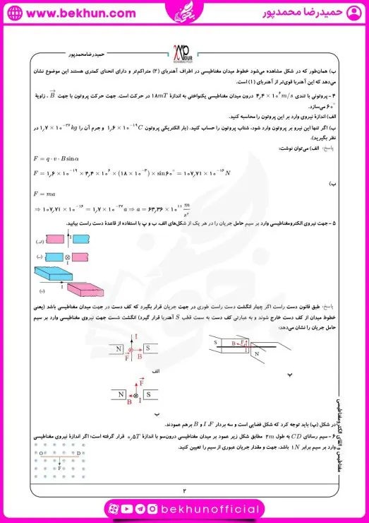 نمونه سوال فیزیک یازدهم فصل سوم با جواب 7 نمونه سوال فصل سوم فیزیک یازدهم تجربی