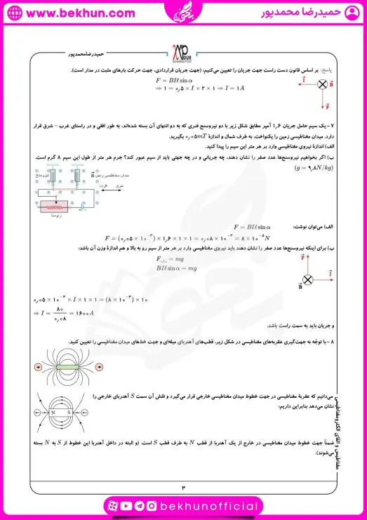 نمونه سوال فیزیک یازدهم فصل سوم با جواب 8 حل نمونه سوال فصل ۳ فیزیک یازدهم
