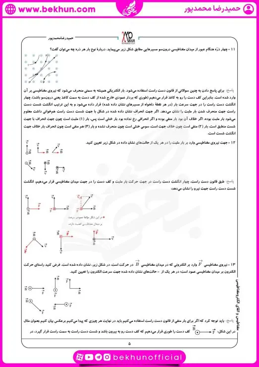 نمونه سوال فیزیک یازدهم فصل سوم با جواب 10 نمونه سوال فیزیک یازدهم فصل مغناطیس