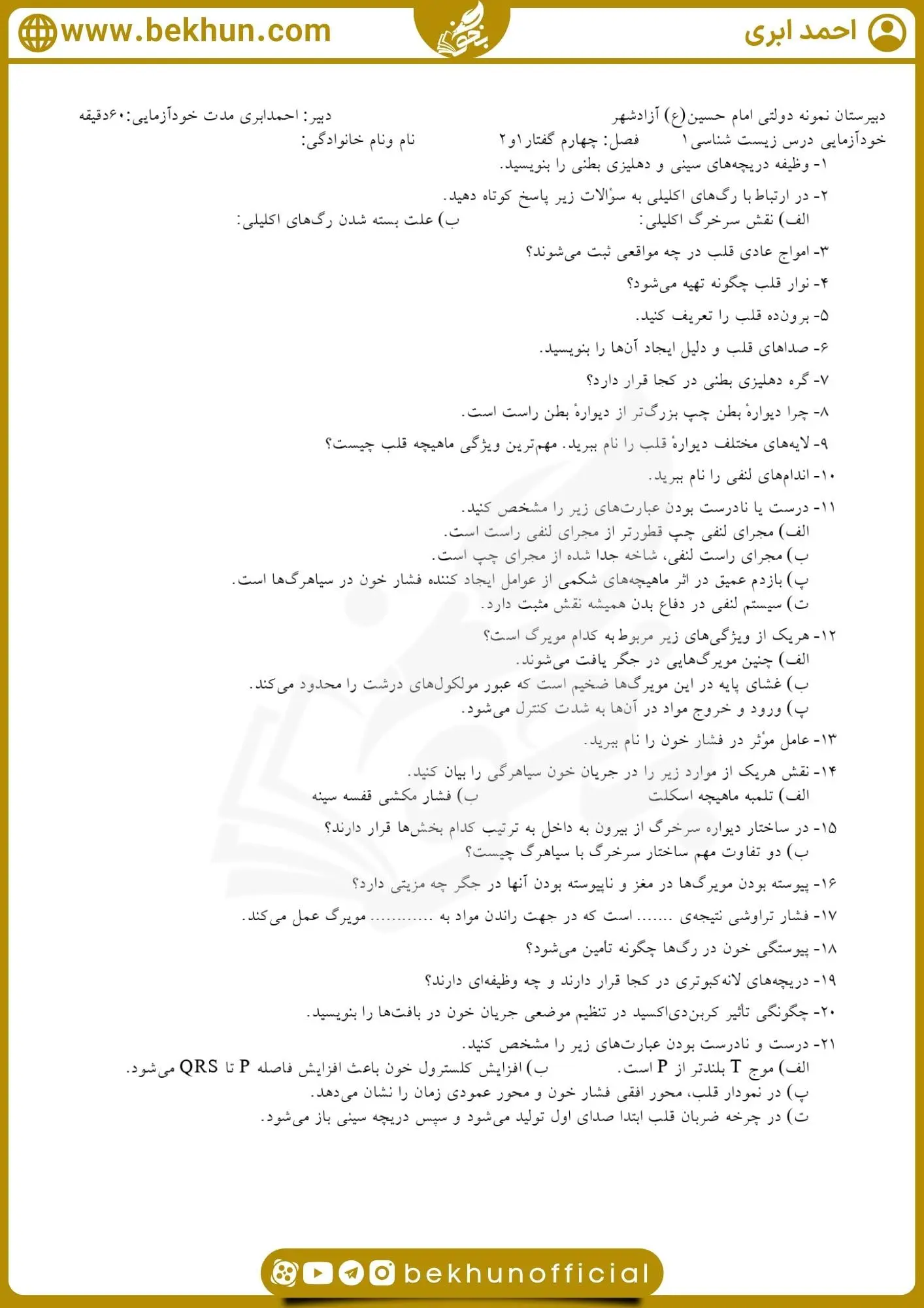 نمونه سوال فصل 4 زیست دهم با جواب 42 نمونه سوال فصل 4 زیست دهم با جواب احمد ابری