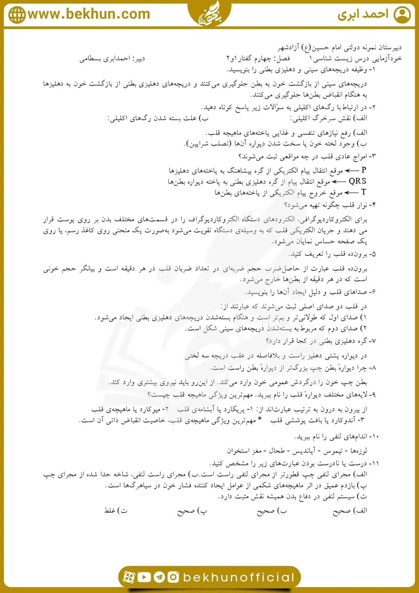 نمونه سوال فصل 4 زیست دهم با جواب 43 دانلود نمونه سوال فصل 4 زیست دهم با جواب
