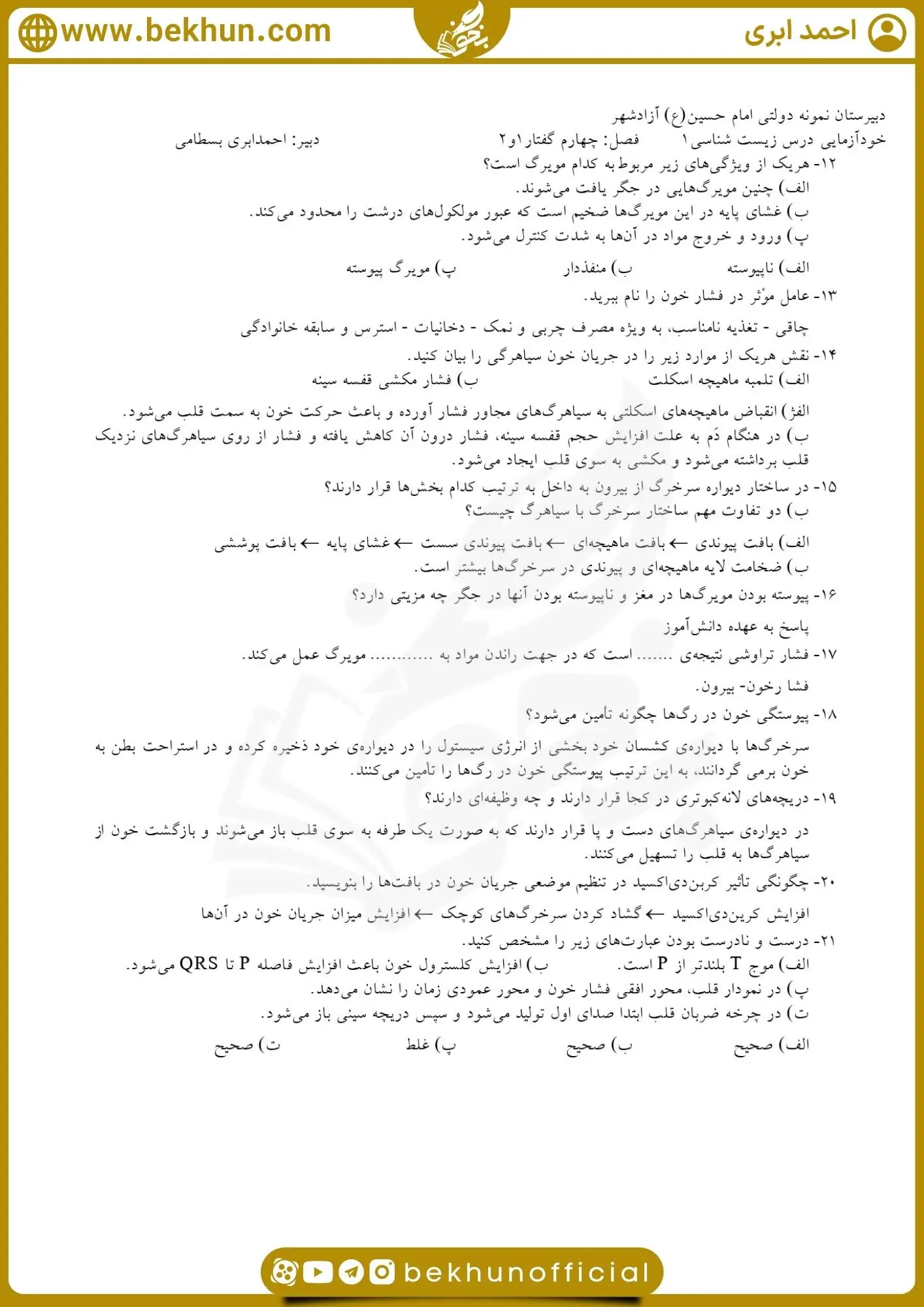 نمونه سوال فصل 4 زیست دهم با جواب 44 سوالات گفتار 2 فصل 4 زیست دهم