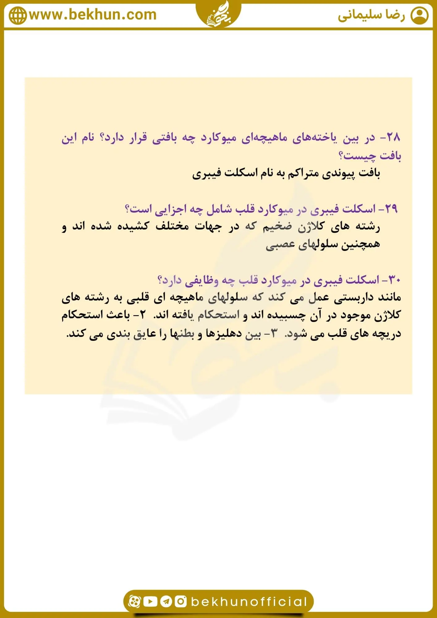 نمونه سوال فصل 4 زیست دهم با جواب 36 سوالات گفتار اول فصل چهارم زیست دهم
