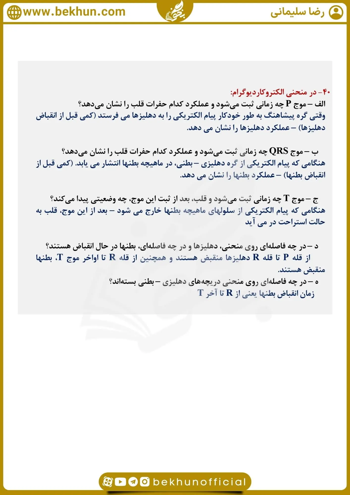 نمونه سوال فصل 4 زیست دهم با جواب 41 سوالات متن فصل چهارم زیست دهم با جواب