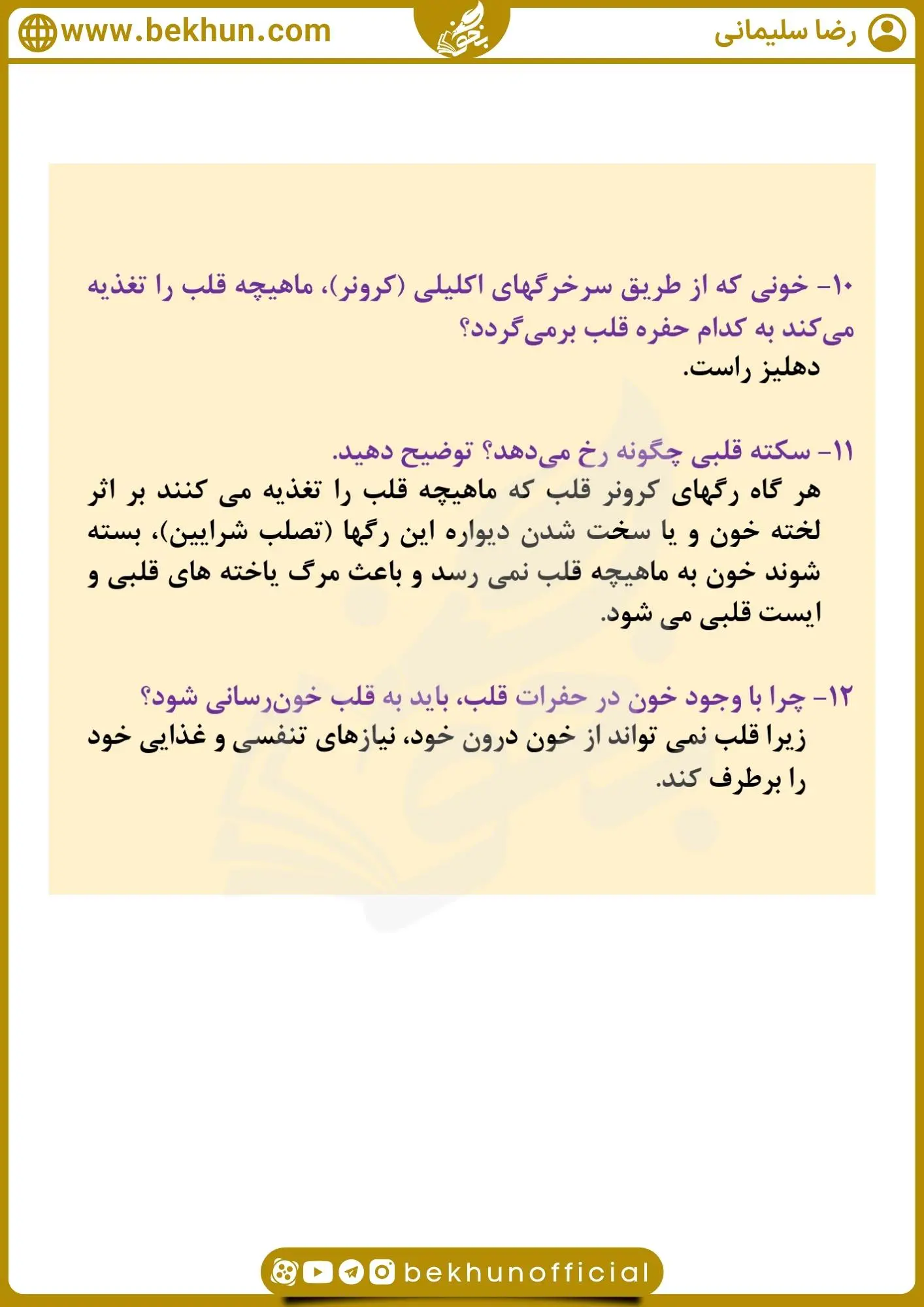 نمونه سوال فصل 4 زیست دهم با جواب 30 سوالات فصل 4 زیست دهم رضا سلیمانی