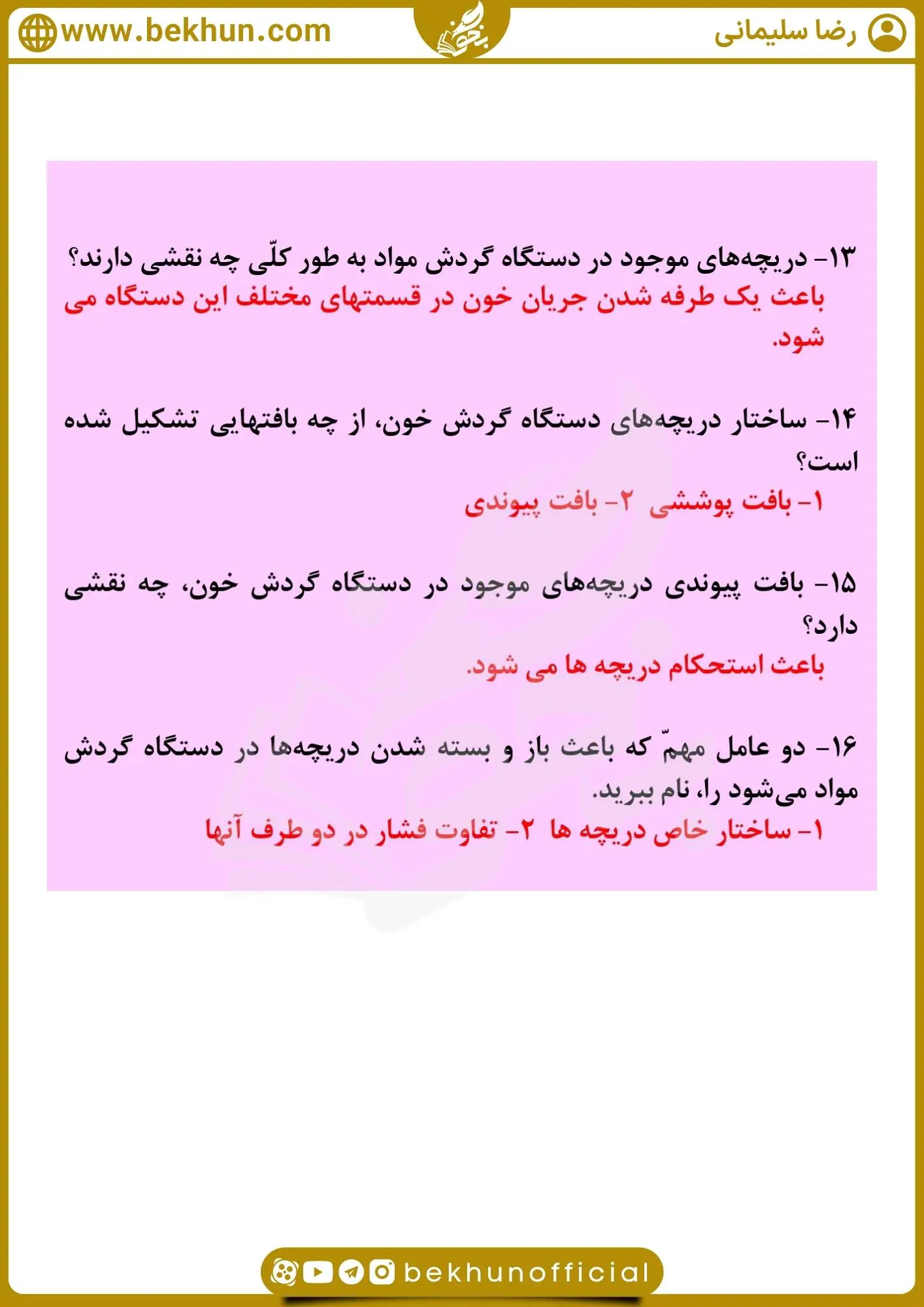 نمونه سوال فصل 4 زیست دهم با جواب 31 سوالات متن فصل 4 زیست دهم