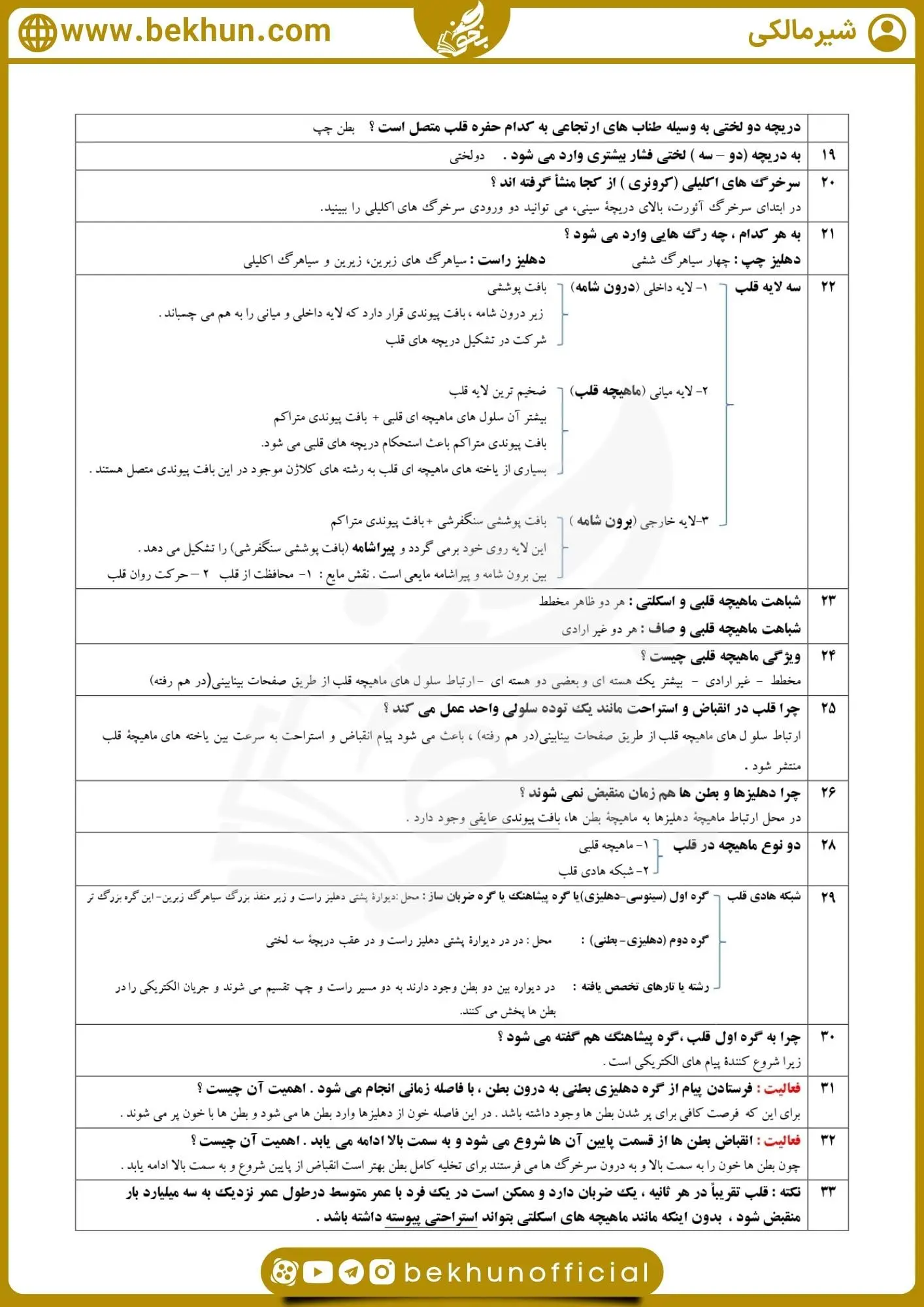 نمونه سوال فصل 4 زیست دهم با جواب 46 نمونه سوال فصل چهارم زیست دهم تجربی با جواب