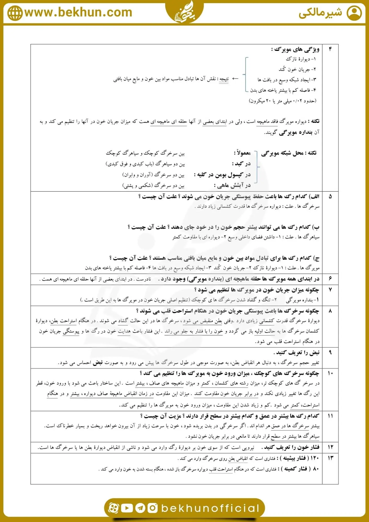 نمونه سوال فصل 4 زیست دهم با جواب 48 دانلود سوالات فصل 4 زیست دهم