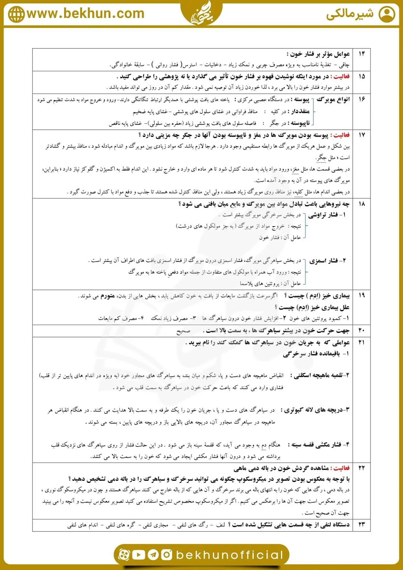 نمونه سوال فصل 4 زیست دهم با جواب 49 دانلود سوالات متن فصل 4 زیست دهم