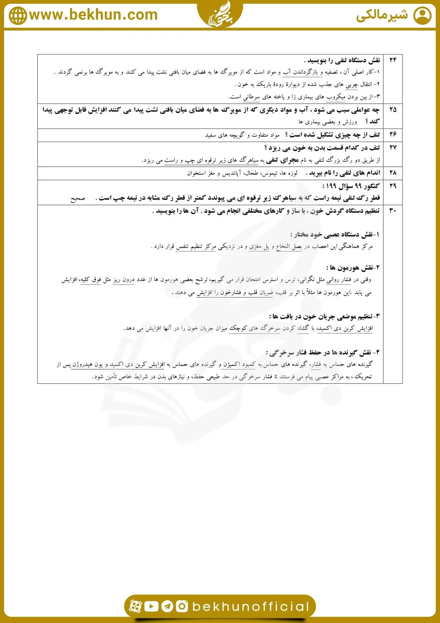 نمونه سوال فصل 4 زیست دهم با جواب 50 دانلود سوالات متن فصل 4 زیست دهم تجربی استاد شیرمالکی