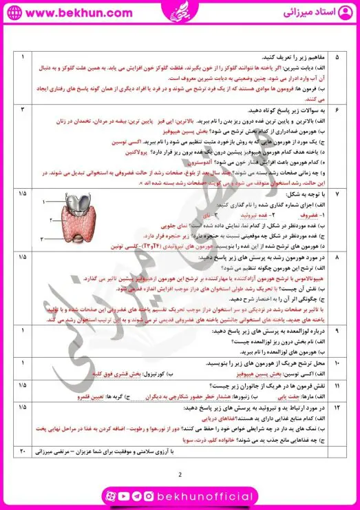 نمونه سوال زیست فصل چهارم یازدهم