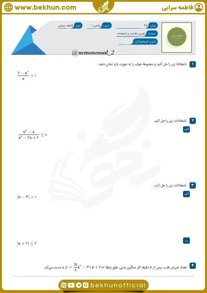 نمونه سوال فصل 4 ریاضی دهم با جواب 69 نمونه سوال ریاضی دهم معادله درجه دوم