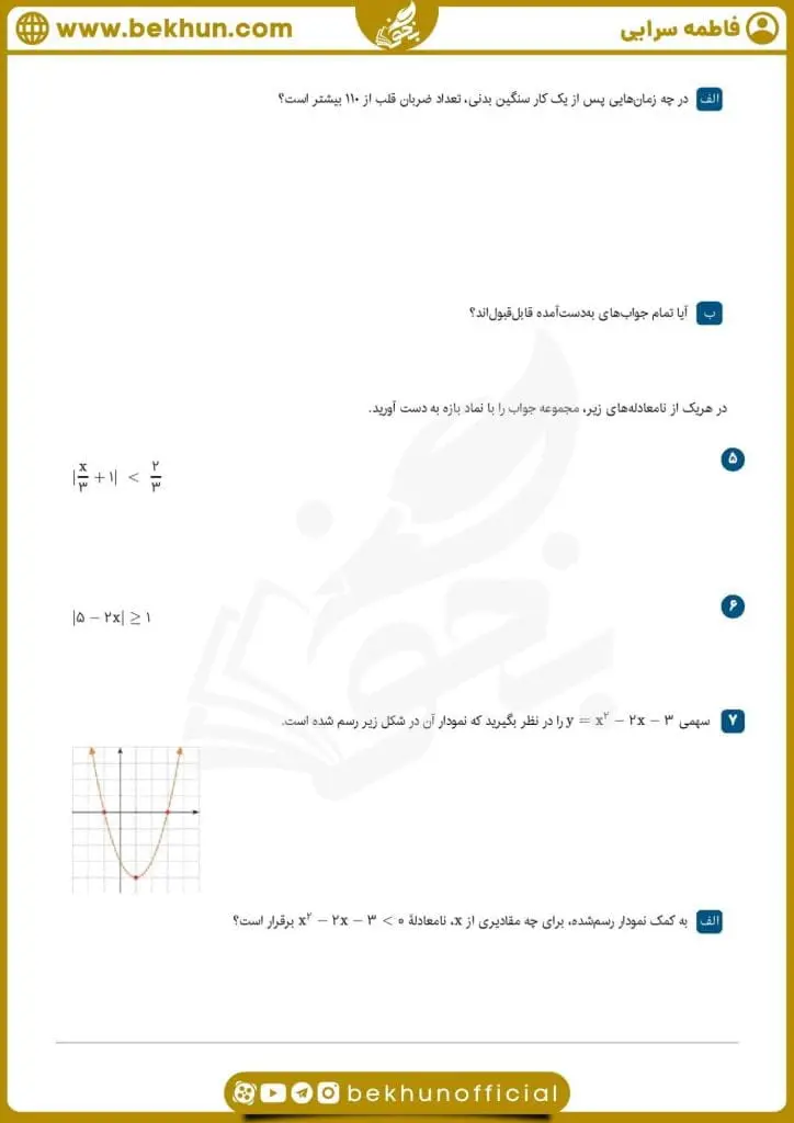 نمونه سوال فصل 4 ریاضی دهم با جواب 70 نمونه سوال ریاضی دهم فصل معادله درجه دوم