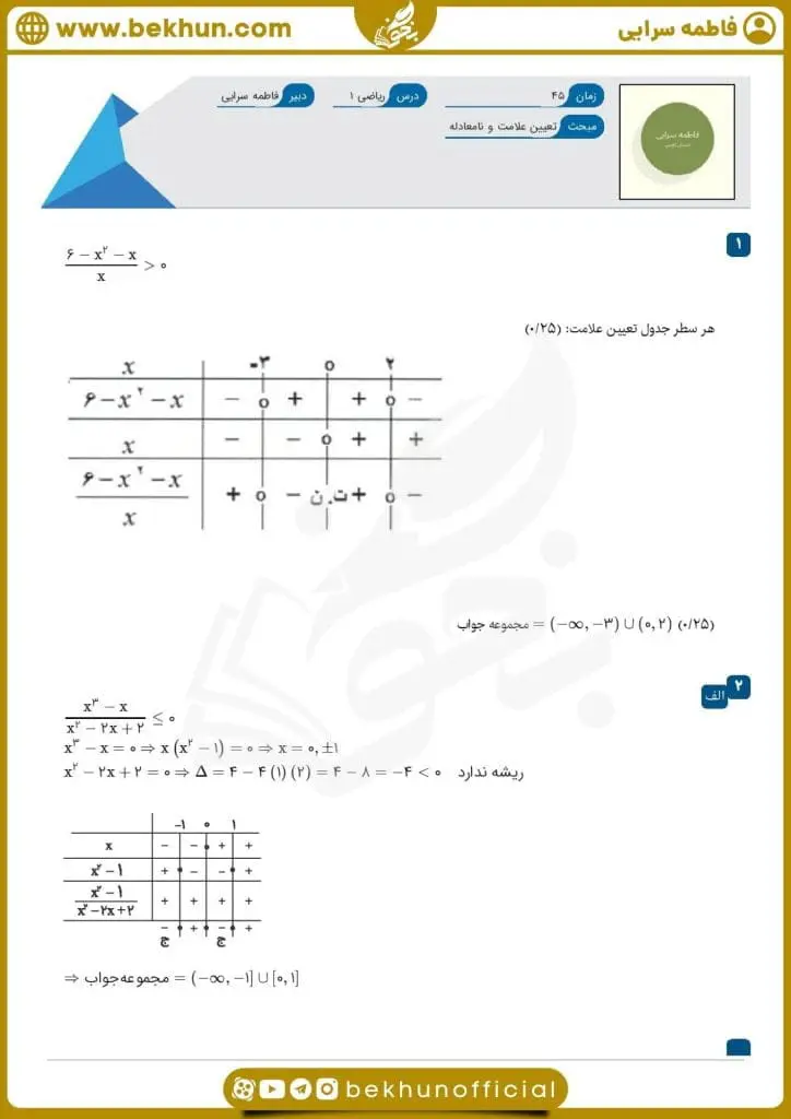 نمونه سوال فصل 4 ریاضی دهم با جواب 72 نمونه سوال معادله و نامعادله ریاضی دهم