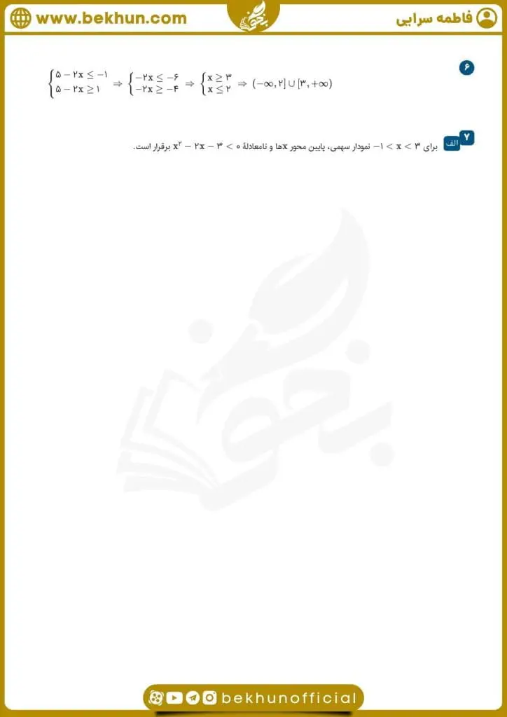 نمونه سوال فصل 4 ریاضی دهم با جواب 74 exam season4 math10 fateme saraii6 1