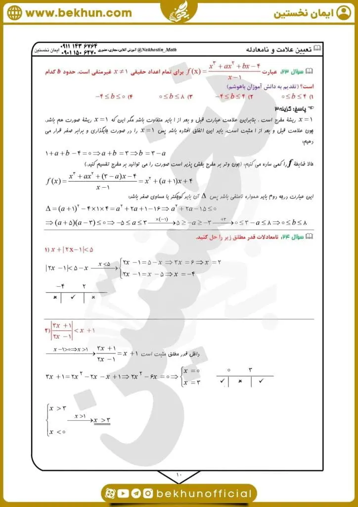 نمونه سوال فصل 4 ریاضی دهم با جواب 57 نمونه سوال تشریحی ریاضی دهم فصل چهار با جواب