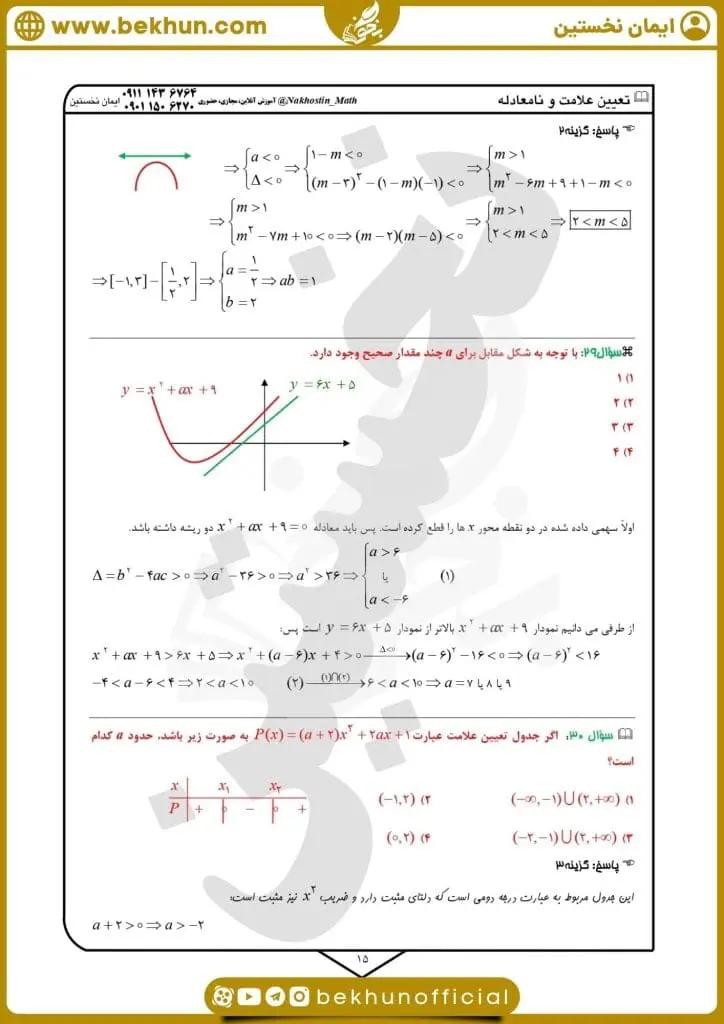 نمونه سوال فصل 4 ریاضی دهم با جواب 62 نمونه سوال تعیین علامت ریاضی دهم با جواب