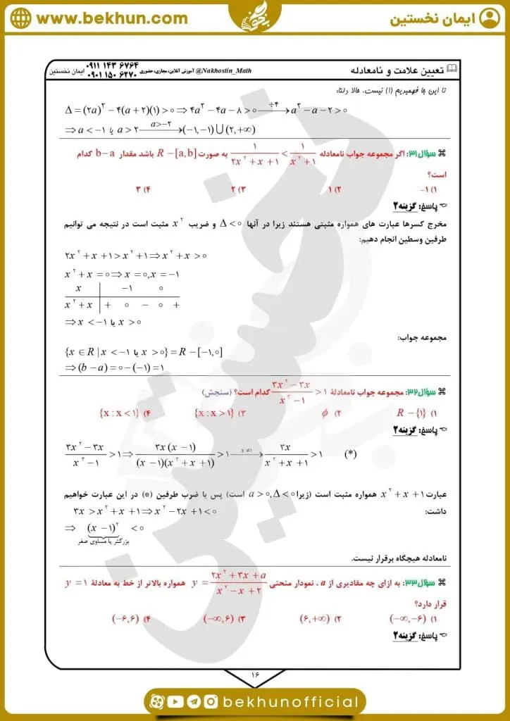 نمونه سوال فصل 4 ریاضی دهم با جواب 63 نمونه سوال تعیین علامت ریاضی دهم تجربی