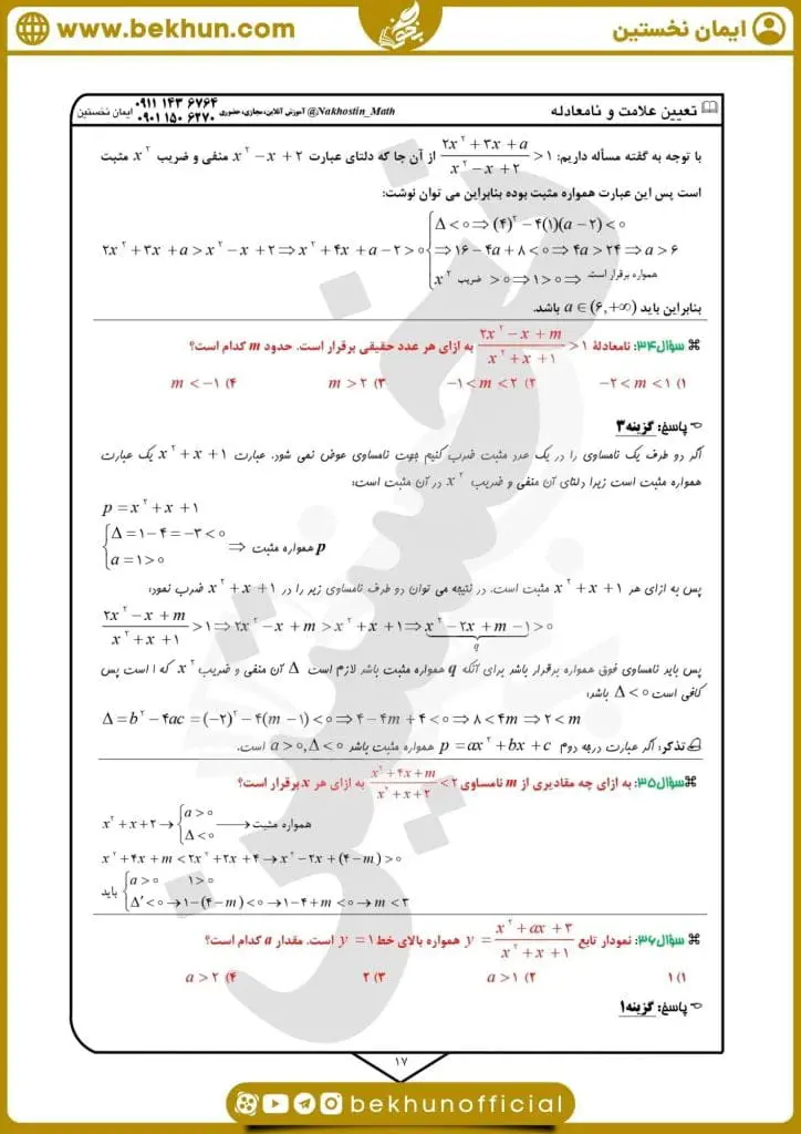 نمونه سوال فصل 4 ریاضی دهم با جواب 64 نمونه سوال تعیین علامت ریاضی دهم با جواب