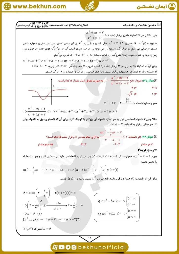نمونه سوال فصل 4 ریاضی دهم با جواب 65 حل نمونه سوال تعیین علامت ریاضی دهم