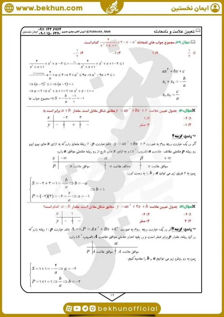 نمونه سوال فصل 4 ریاضی دهم با جواب 66 دانلود نمونه سوال تعیین علامت ریاضی دهم