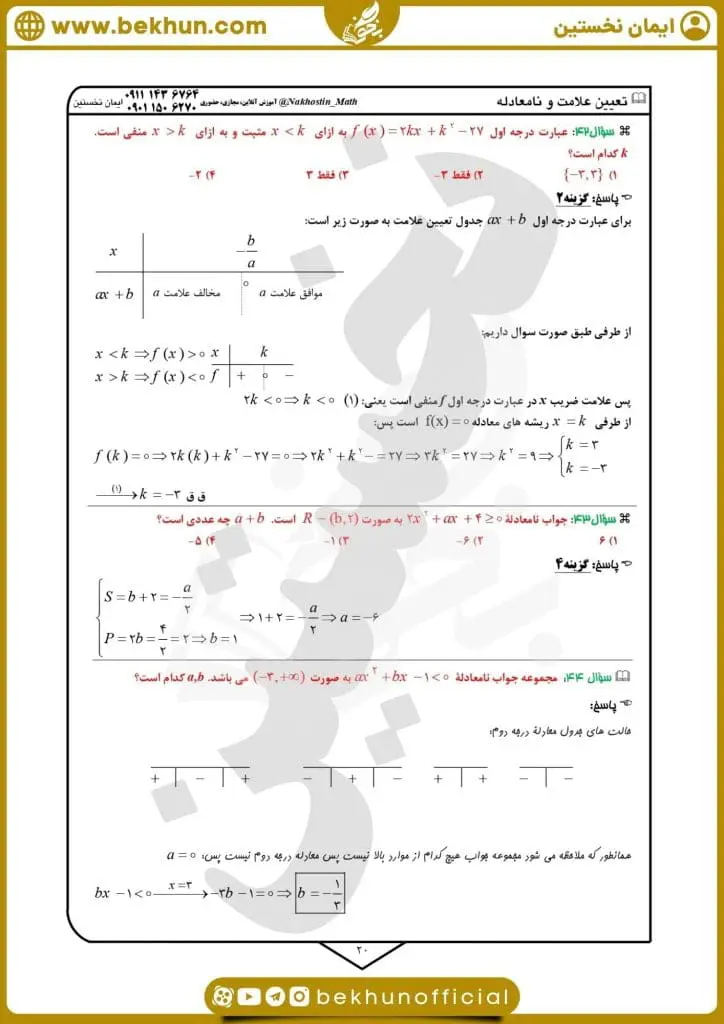 نمونه سوال فصل 4 ریاضی دهم با جواب 67 نمونه سوال تعیین علامت ریاضی دهم