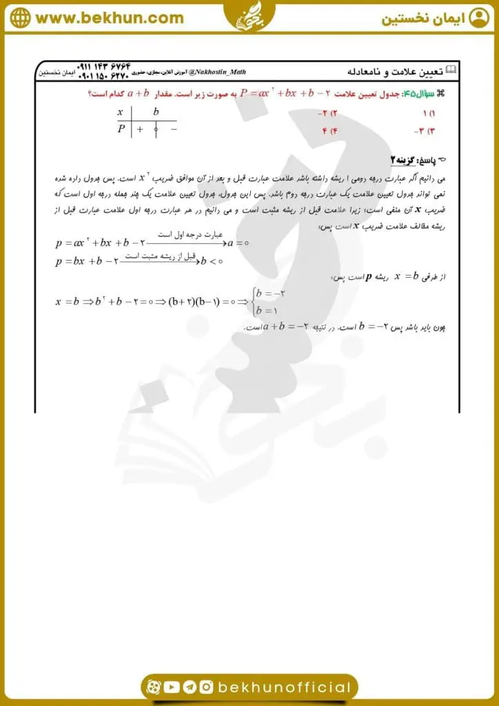 نمونه سوال فصل 4 ریاضی دهم با جواب 68 نمونه سوال ریاضی دهم تجربی معادله درجه دوم