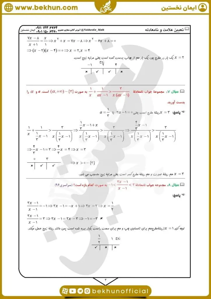 نمونه سوال فصل 4 ریاضی دهم با جواب 50 دانلود نمونه سوال فصل چهارم ریاضی دهم تجربی با جواب