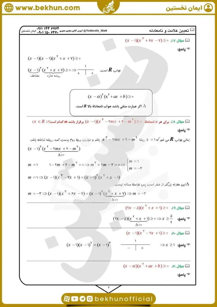 نمونه سوال فصل 4 ریاضی دهم با جواب 54 نمونه سوال فصل چهارم ریاضی دهم رشته ریاضی با جواب