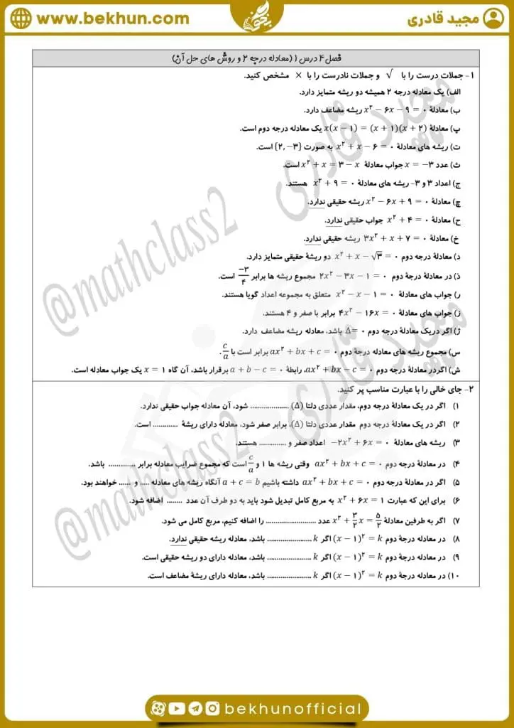 نمونه سوال فصل 4 ریاضی دهم با جواب 77 نمونه سوال سهمی ریاضی دهم با جواب