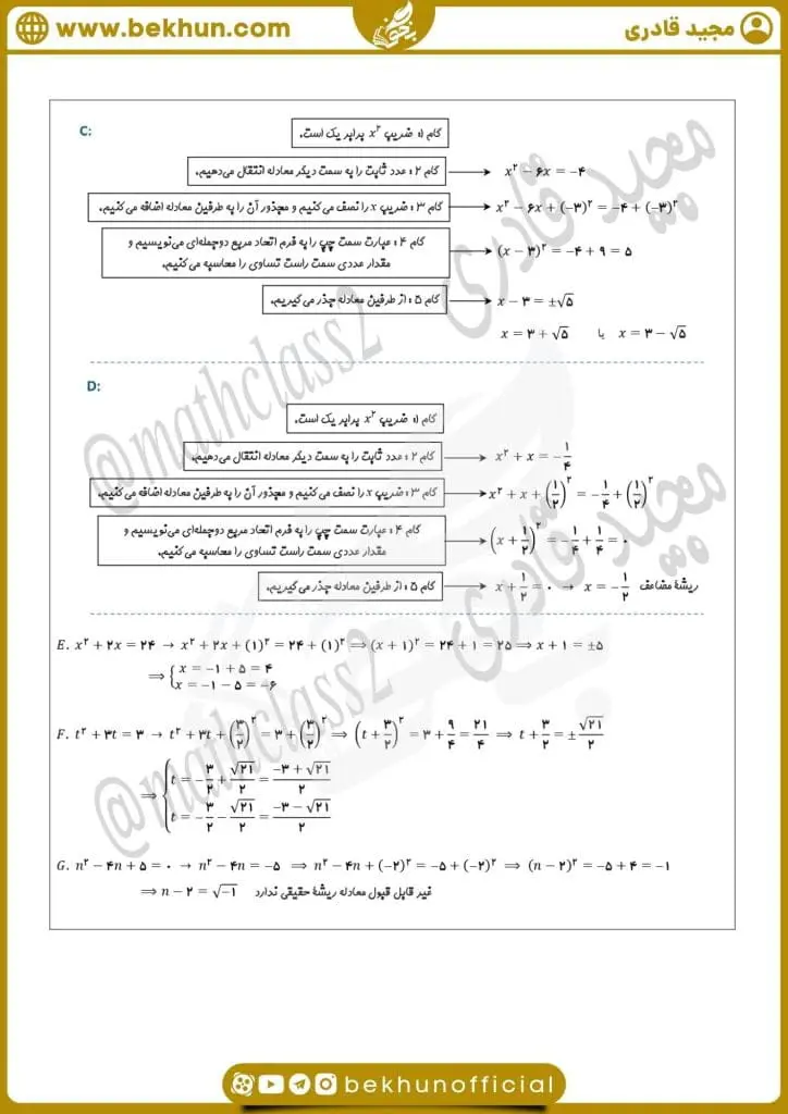 نمونه سوال فصل 4 ریاضی دهم با جواب 86 امتحان فصل چهار ریاضی دهم تجربی