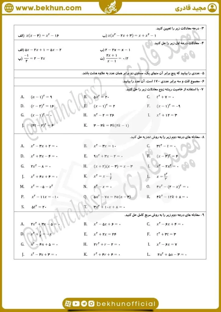 نمونه سوال فصل 4 ریاضی دهم با جواب 78 حل سوالات سهمی ریاضی دهم