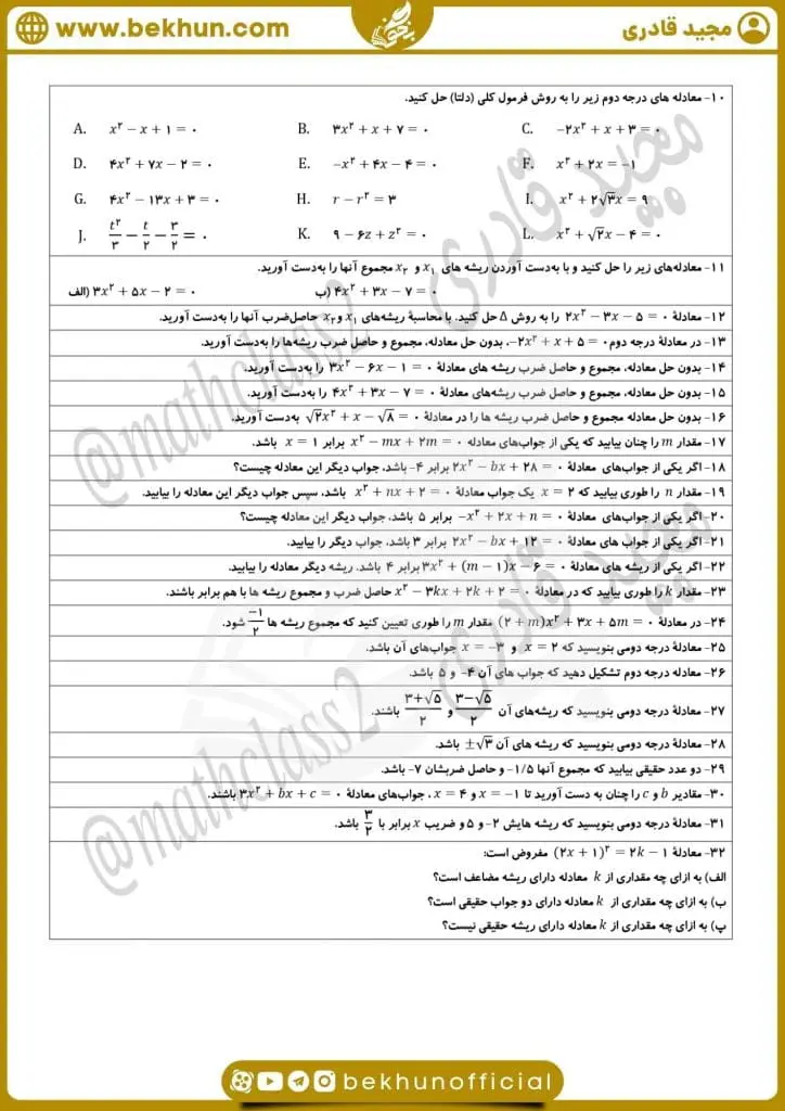 نمونه سوال فصل 4 ریاضی دهم با جواب 79 نمونه سوال درس سهمی ریاضی دهم