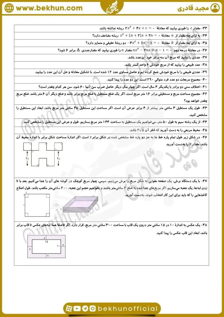 نمونه سوال فصل 4 ریاضی دهم با جواب 80 نمونه سوال ریاضی دهم فصل سهمی