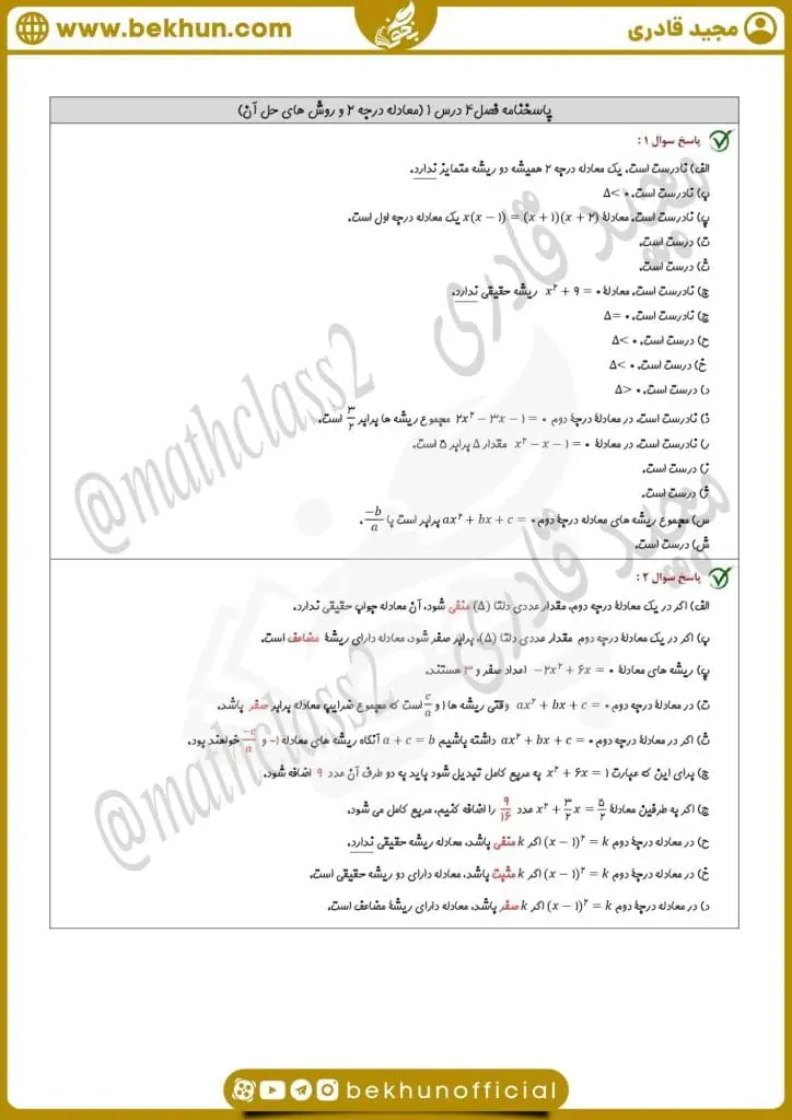 نمونه سوال فصل 4 ریاضی دهم با جواب 82 نمونه سوال سهمی ریاضی دهم تجربی