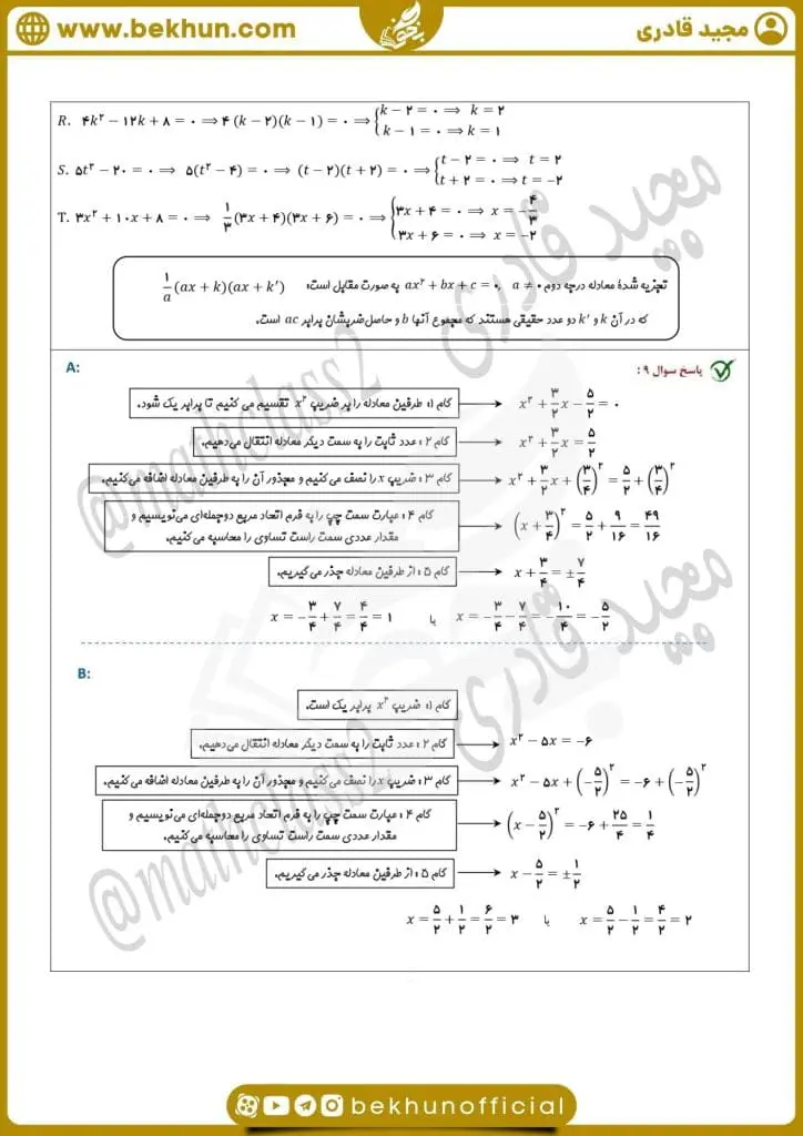 نمونه سوال فصل 4 ریاضی دهم با جواب 85 امتحان فصل چهارم ریاضی دهم رشته ریاضی با پاسخ