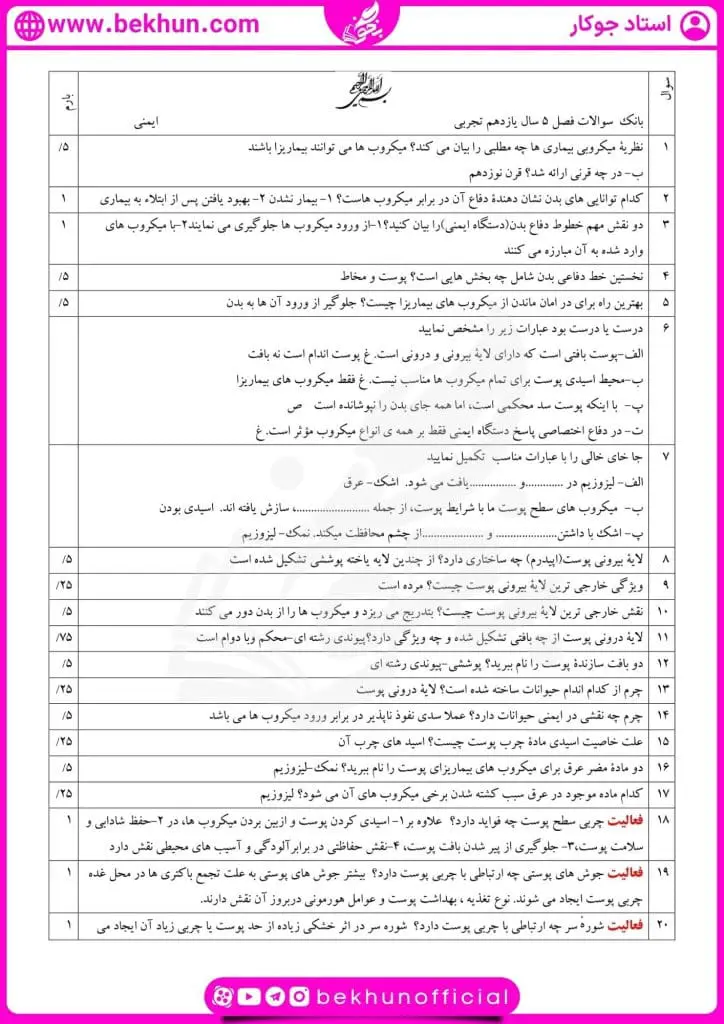 سوالات فصل پنجم زیست یازدهم با جواب