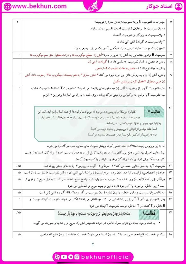 نمونه سوال تشریحی فصل ایمنی زیست یازدهم