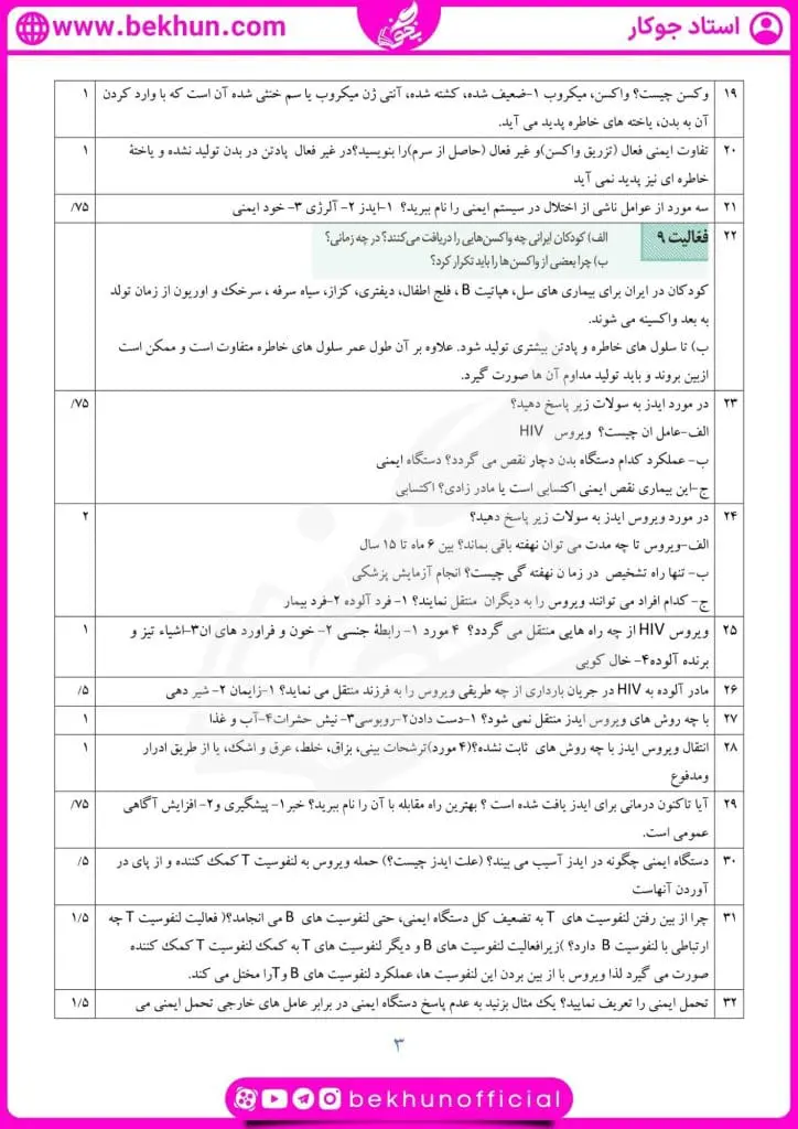 دانلود نمونه سوال فصل 5 زیست یازدهم