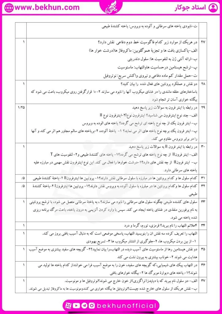 سوالات گفتار یک فصل پنجم زیست یازدهم