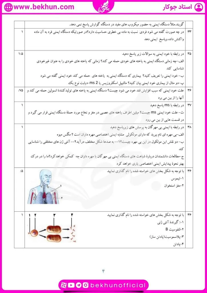 دانلود نمونه سوالات فصل 5 زیست یازدهم