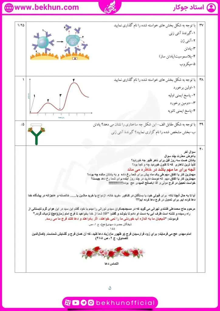 سوالات امتحانی فصل پنجم زیست یازدهم