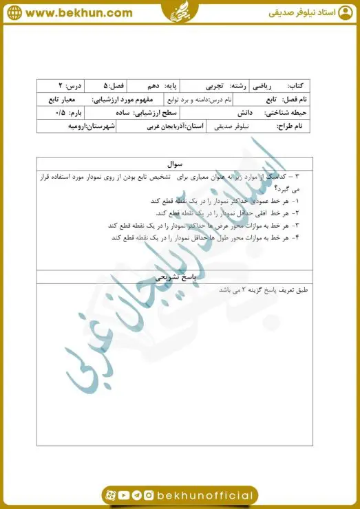 نمونه سوال فصل 5 ریاضی دهم 9 نمونه سوال تابع ریاضی دهم با جواب